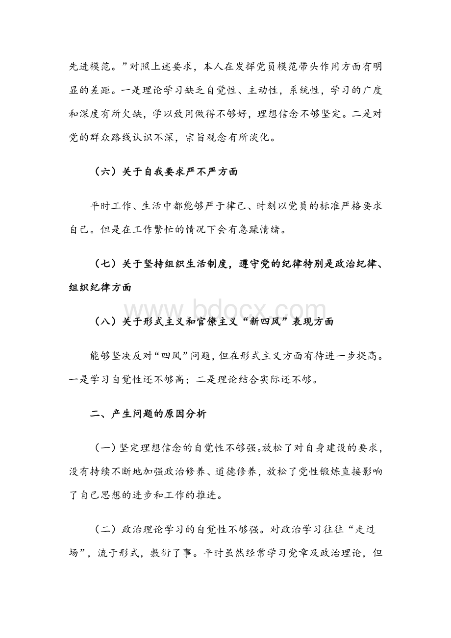 2021年支部委员个人对照检查材料五篇汇编Word格式文档下载.docx_第3页