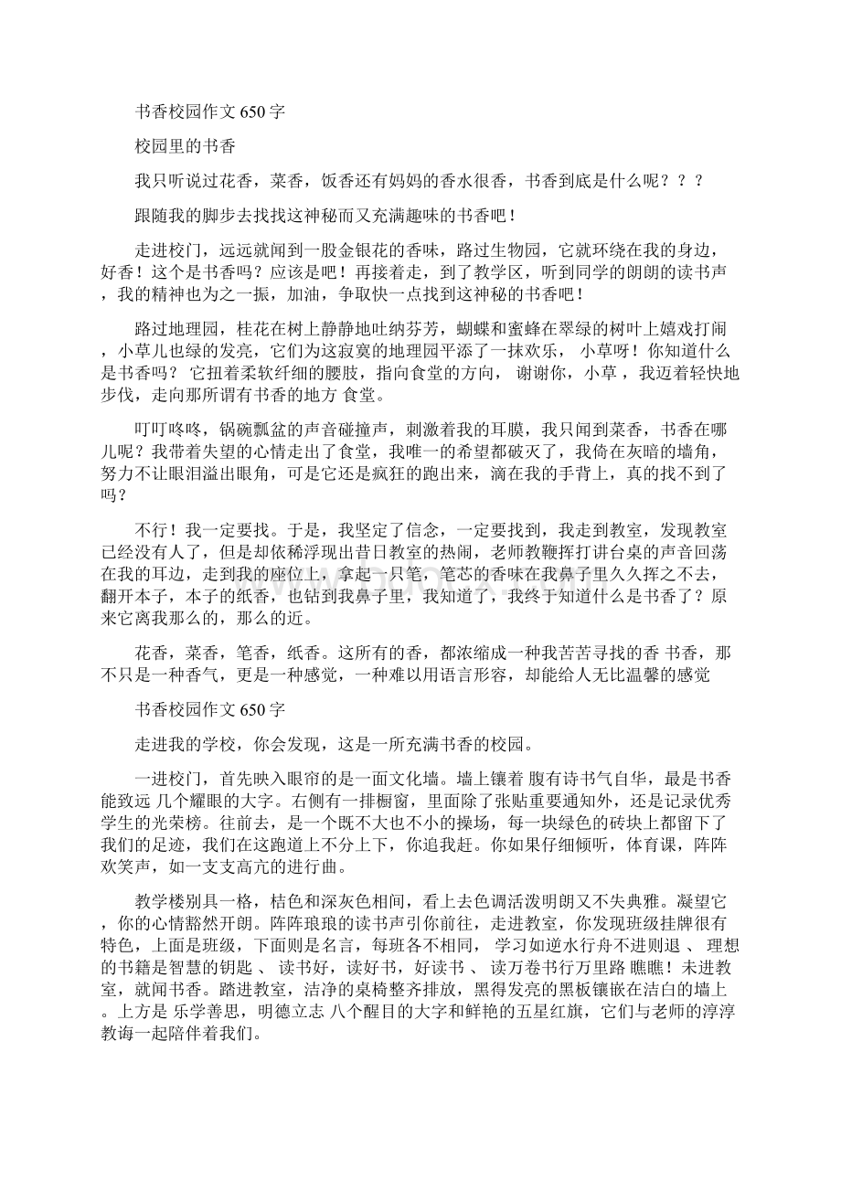 书香满校园作文关于书香满校园的作文docWord格式文档下载.docx_第2页