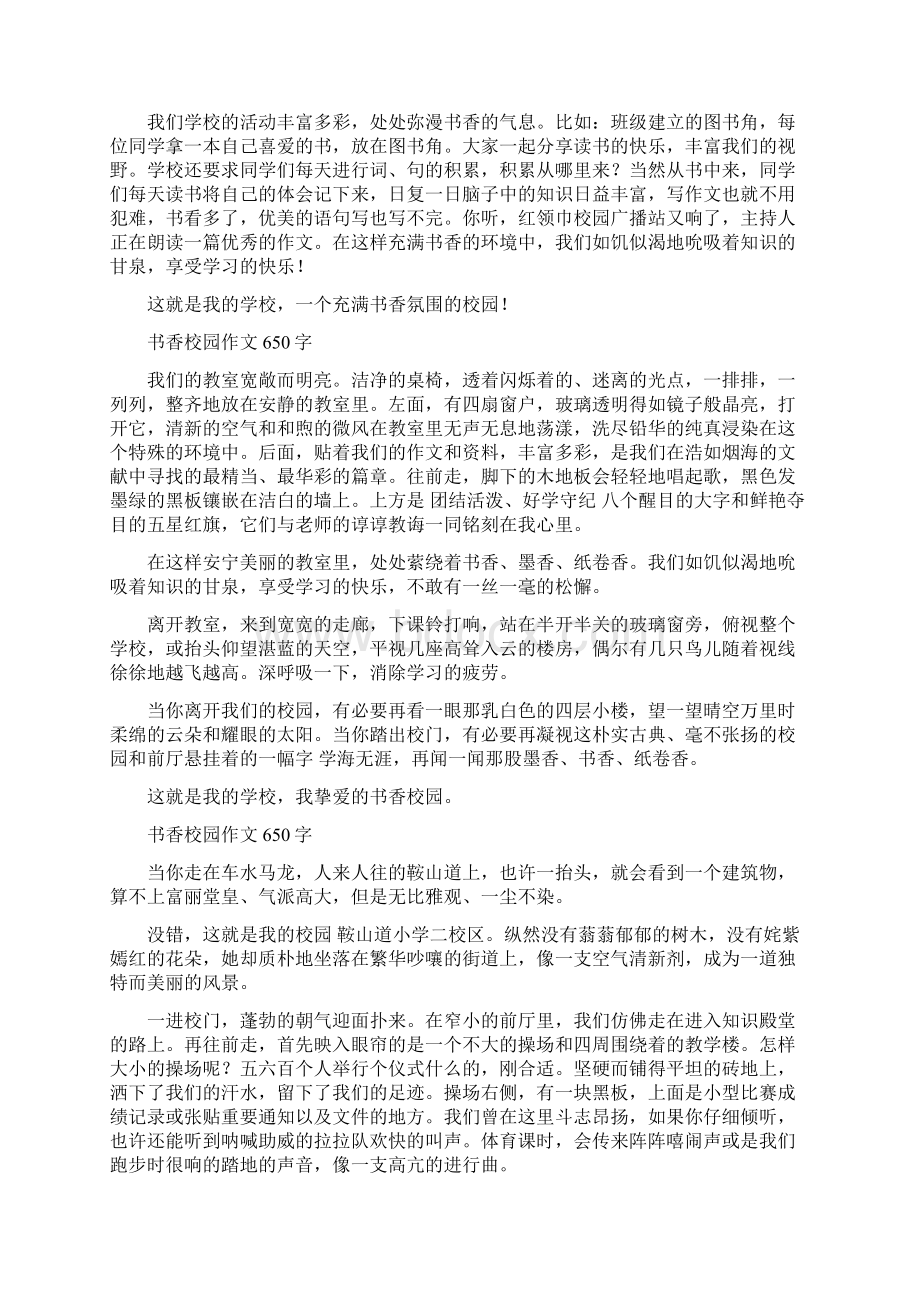 书香满校园作文关于书香满校园的作文docWord格式文档下载.docx_第3页