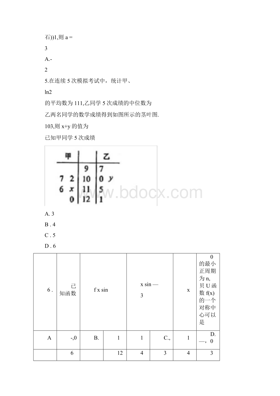 届山东省青岛市高三二模数学试题文档格式.docx_第2页