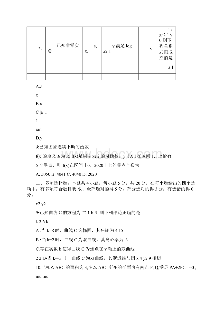 届山东省青岛市高三二模数学试题文档格式.docx_第3页