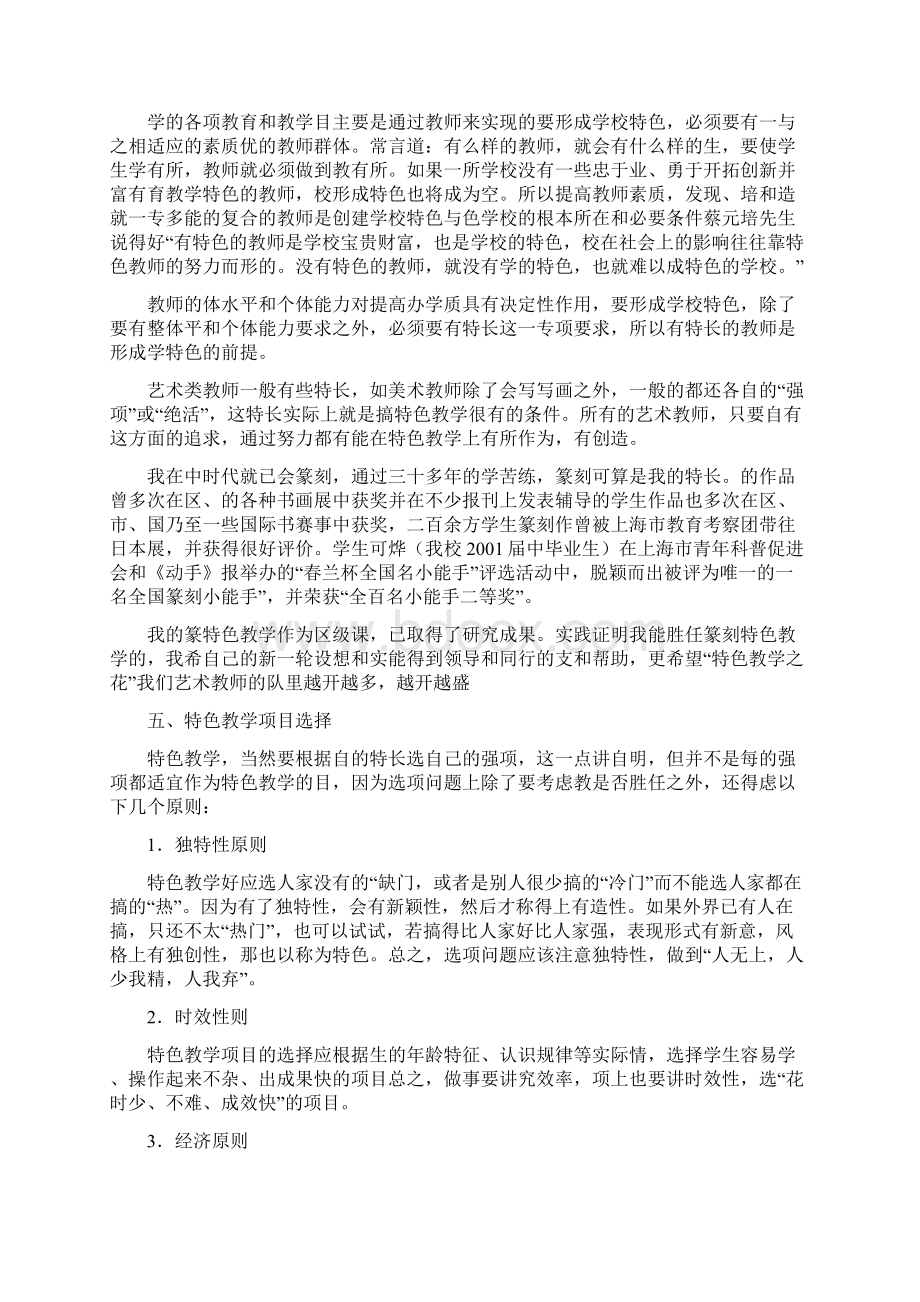 发掘特长形成特色缔造成功篆刻特色教学的实践与认识Word文档格式.docx_第3页