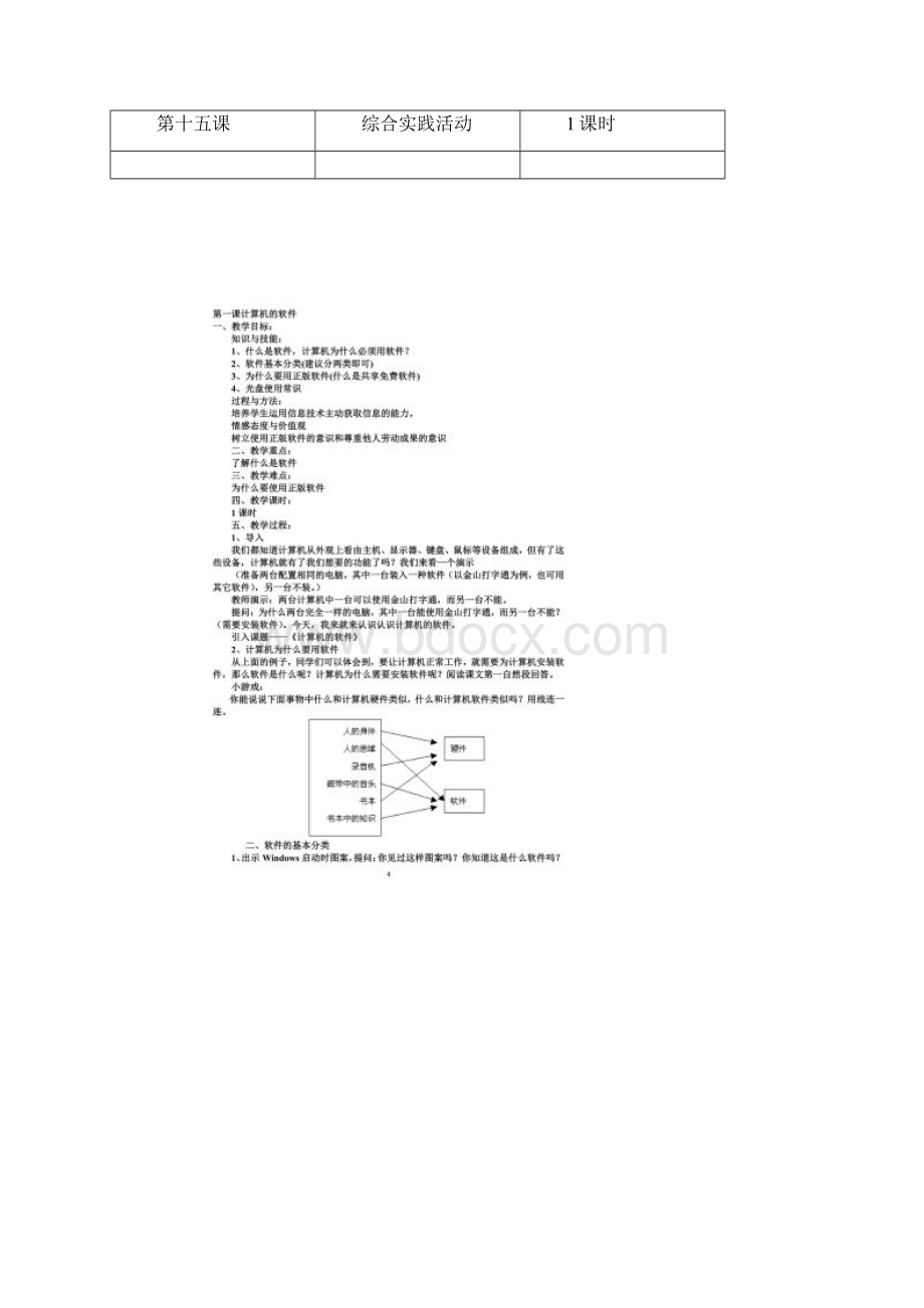 川版小学信息技术教案五年级上册.docx_第2页