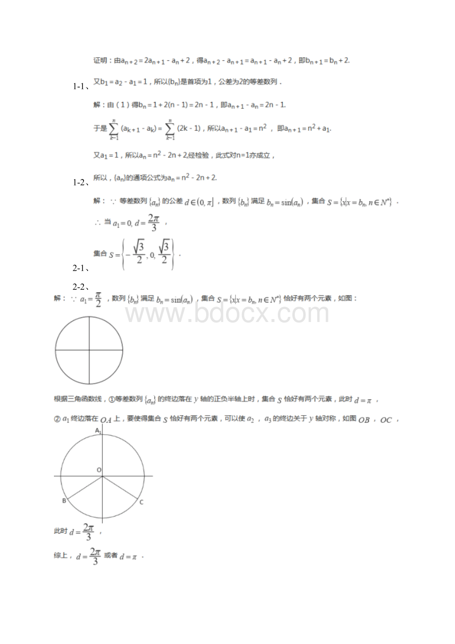 杭州市高考数学真题分类汇编专题18数列综合题A卷Word文档格式.docx_第3页