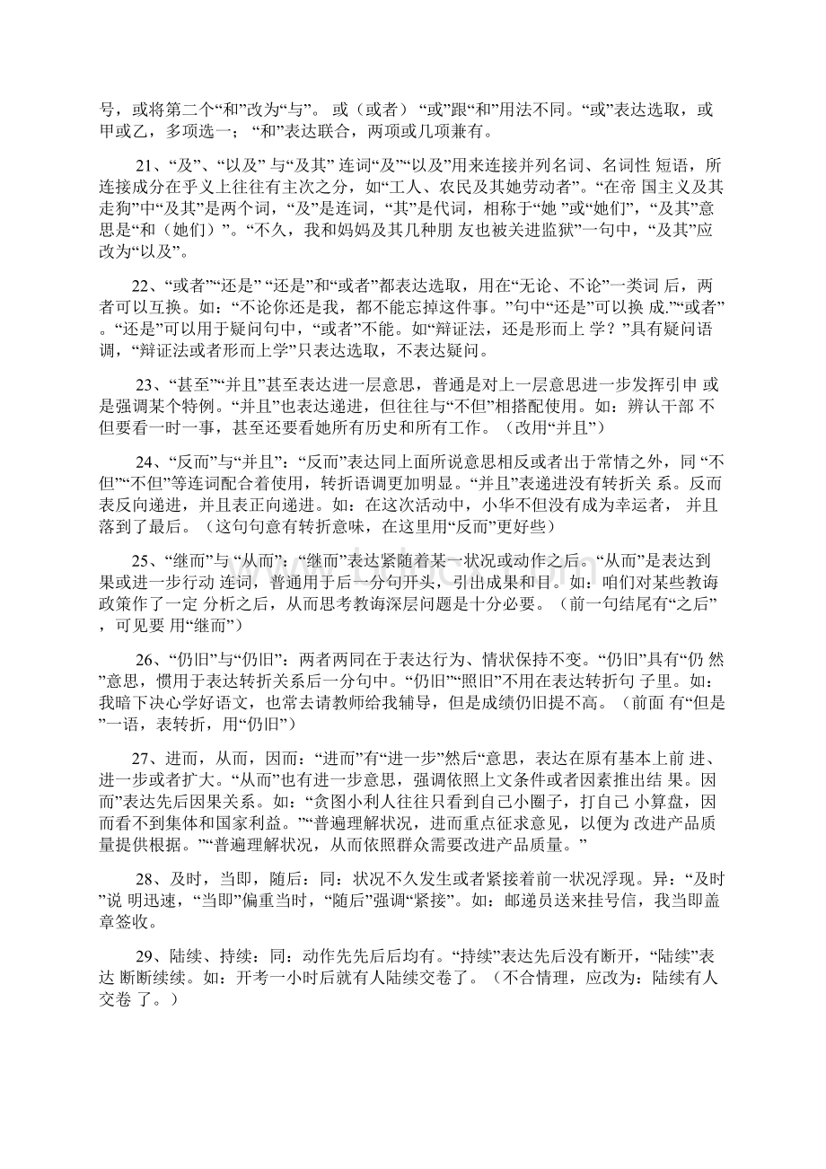 公务员考试虚词解析60组Word下载.docx_第3页