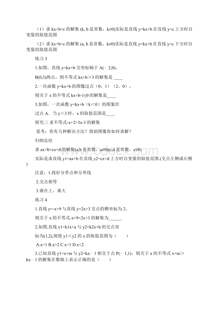 初中数学105一次函数与一元一次不等式教学设计学情分析教材分析课后反思.docx_第3页