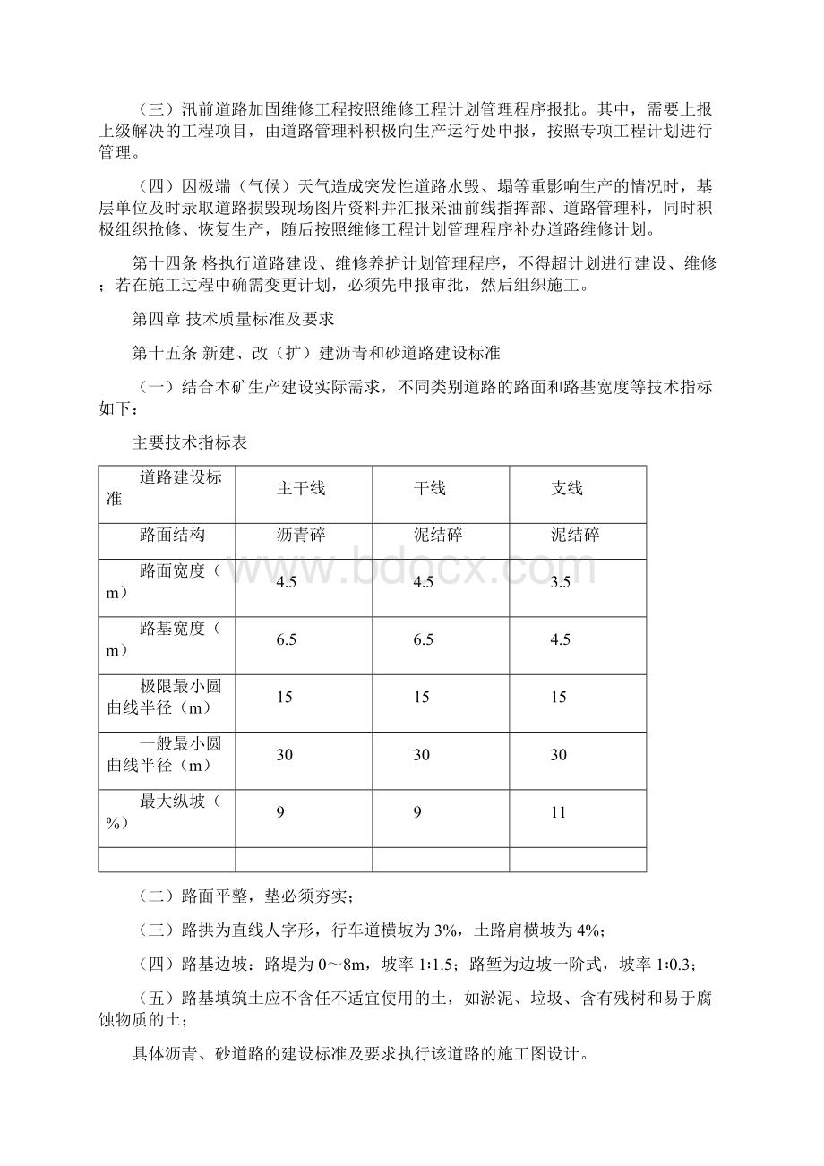 矿山道路管理办法Word格式文档下载.docx_第3页