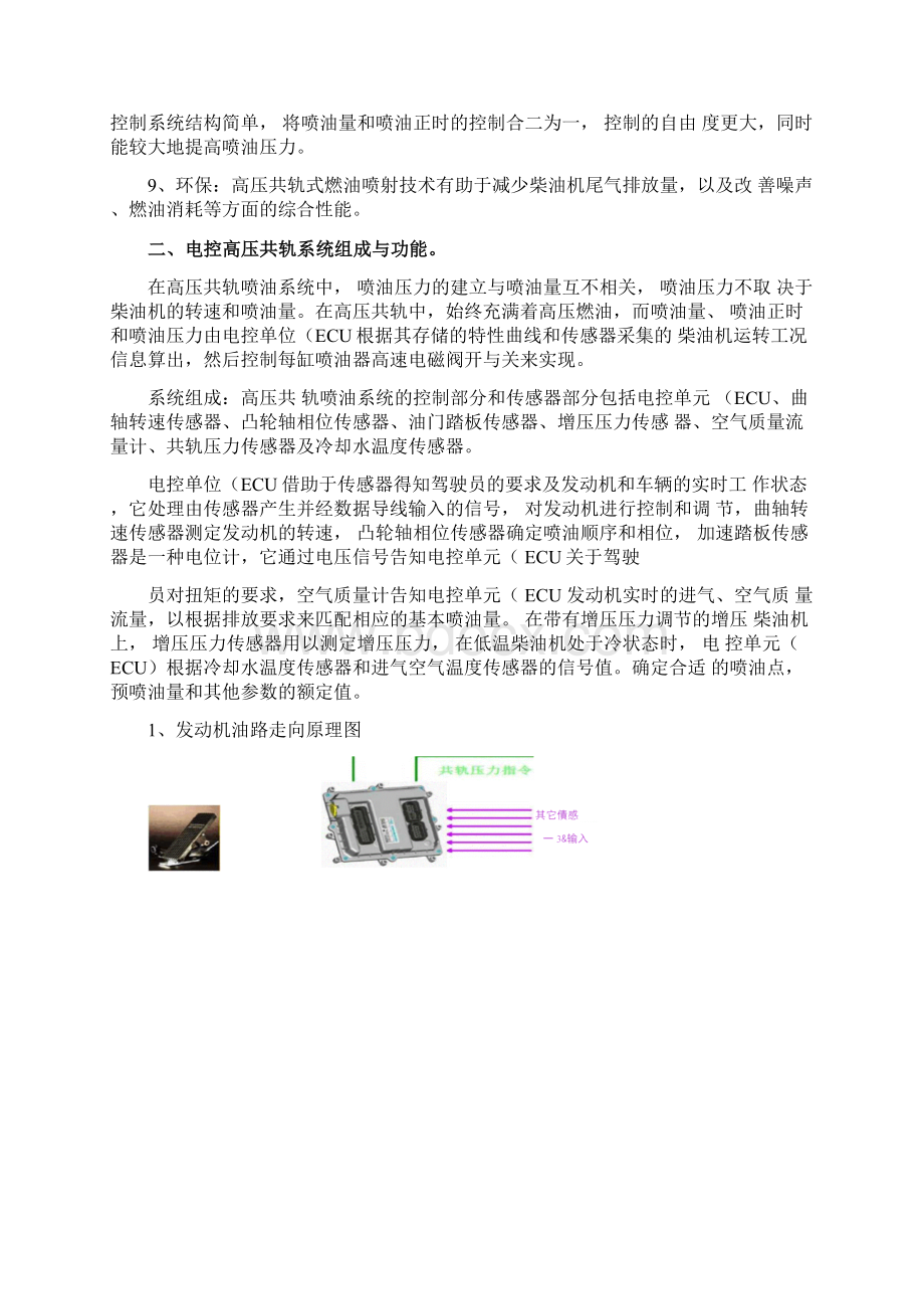 电控柴油发动机燃油系统的结构文档格式.docx_第2页