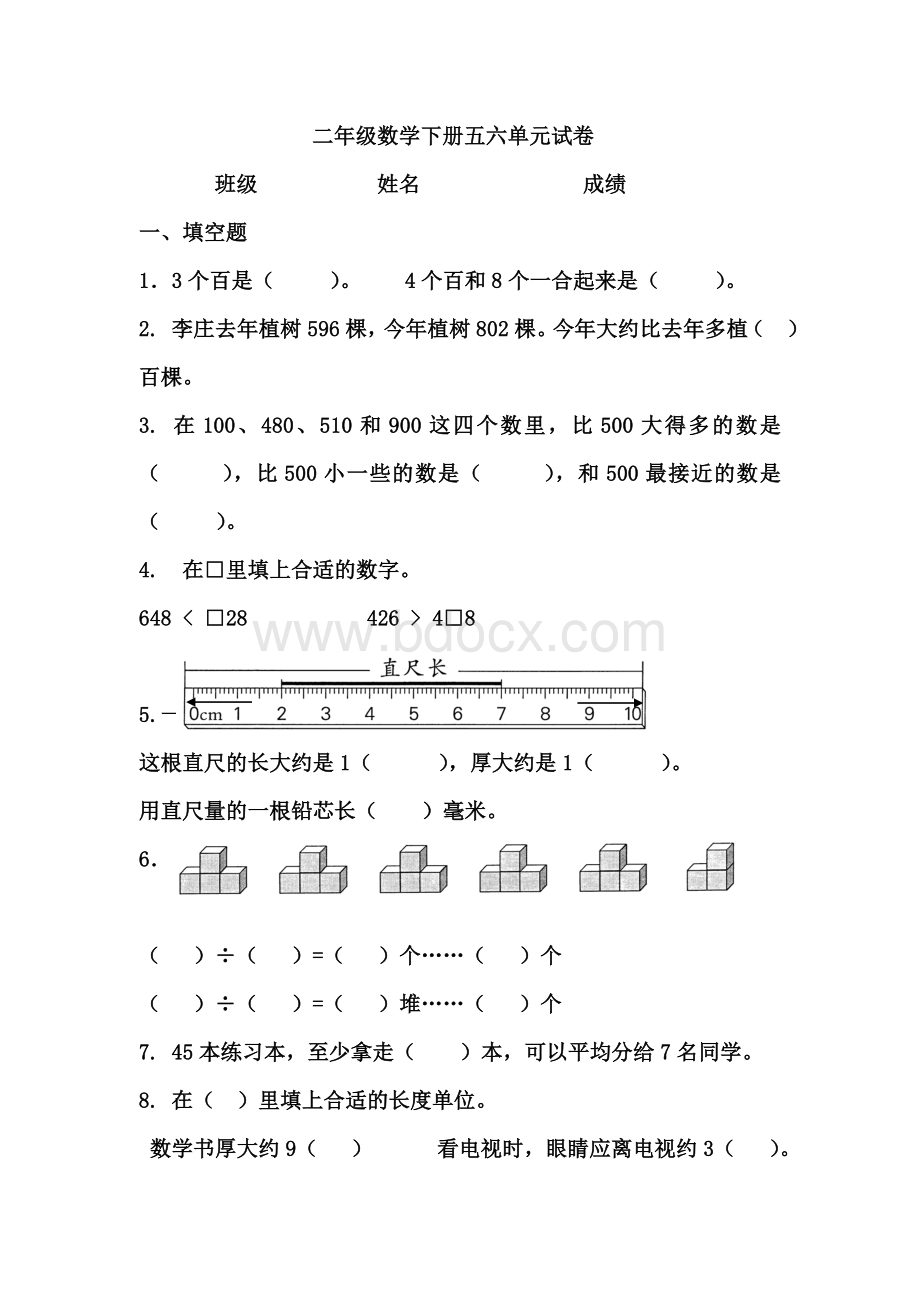 苏教版二年级数学下册五六单元试卷.doc