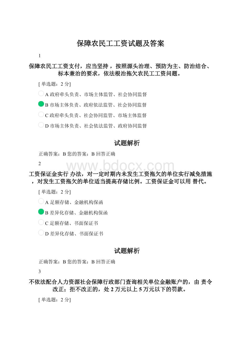 保障农民工工资试题及答案.docx