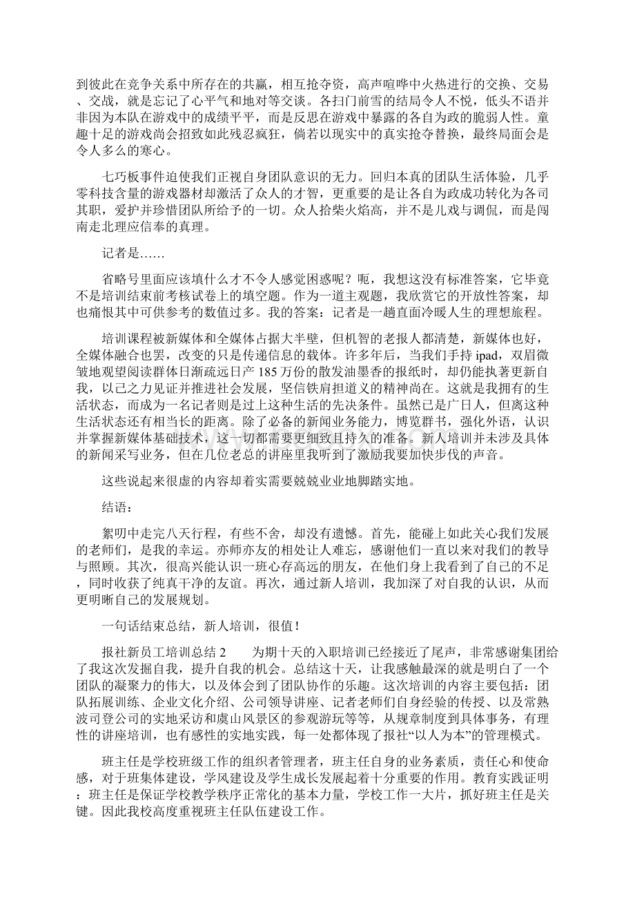 报社新员工培训总结.docx_第2页