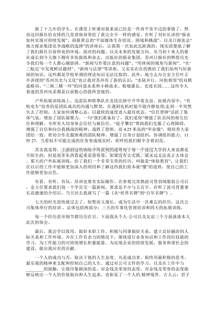 报社新员工培训总结.docx_第3页