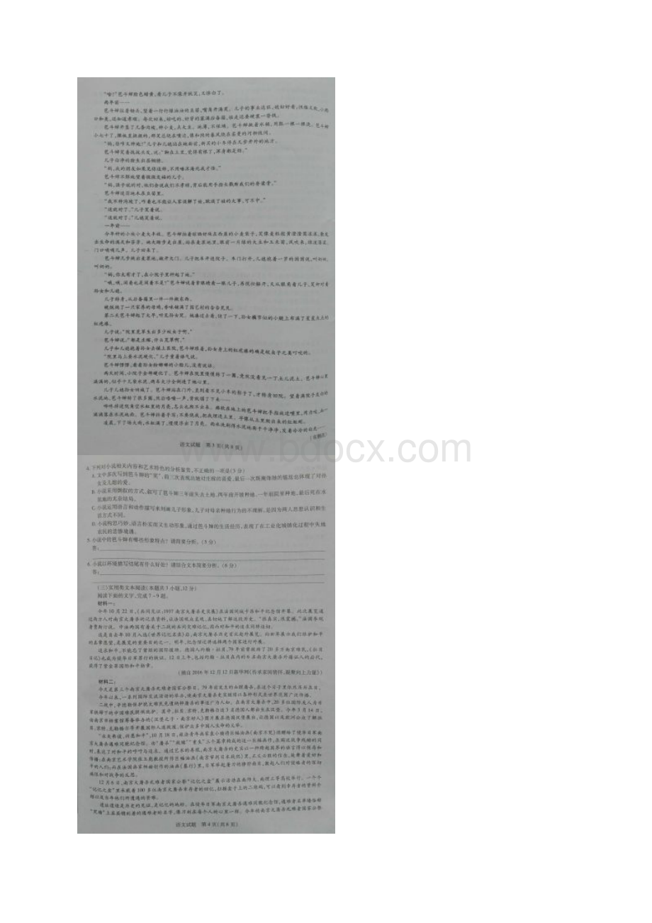 学年河南省天一大联考高二阶段性测试二语文试题图片版.docx_第3页