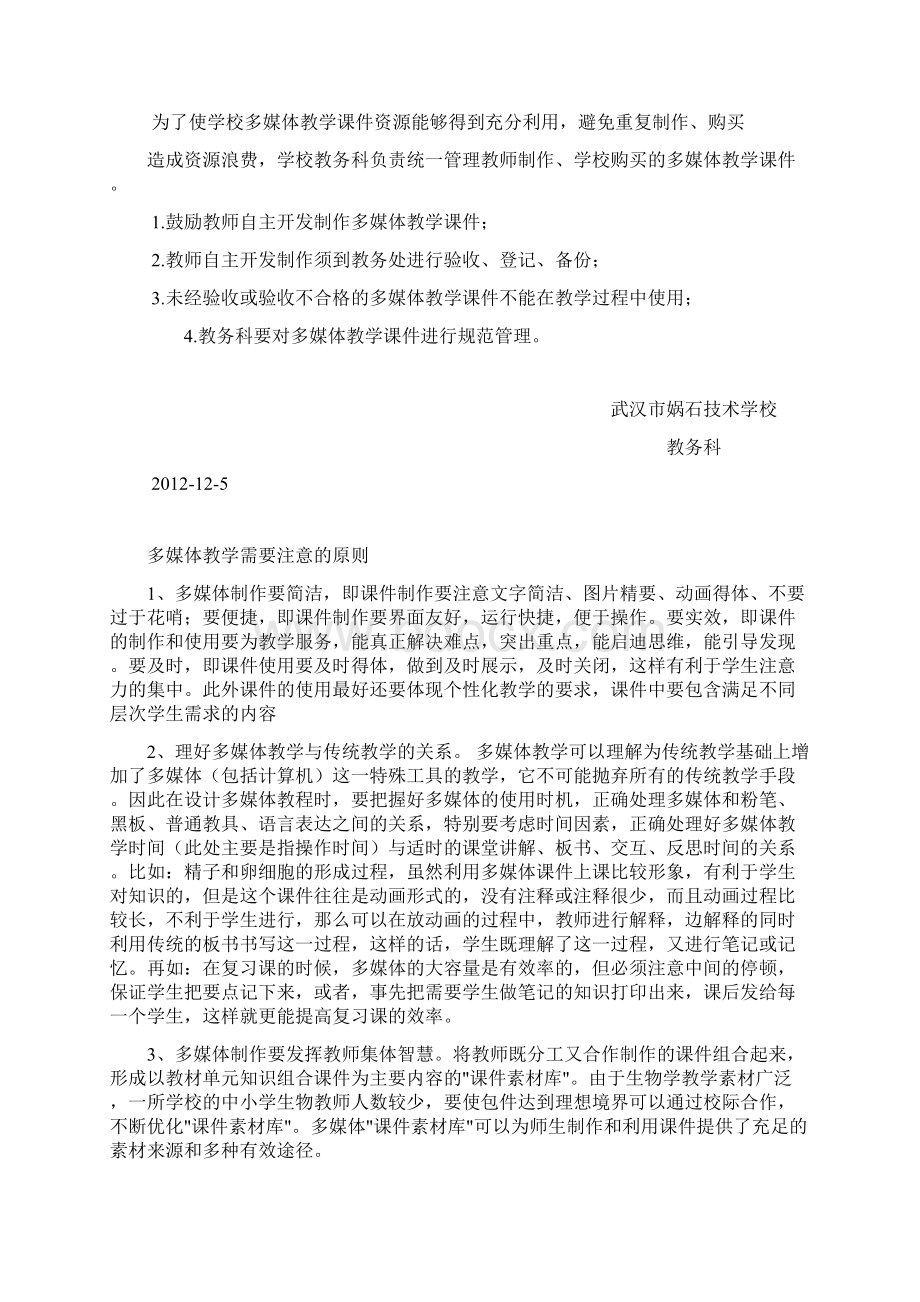 多媒体教学要求及管理暂行规定.docx_第3页