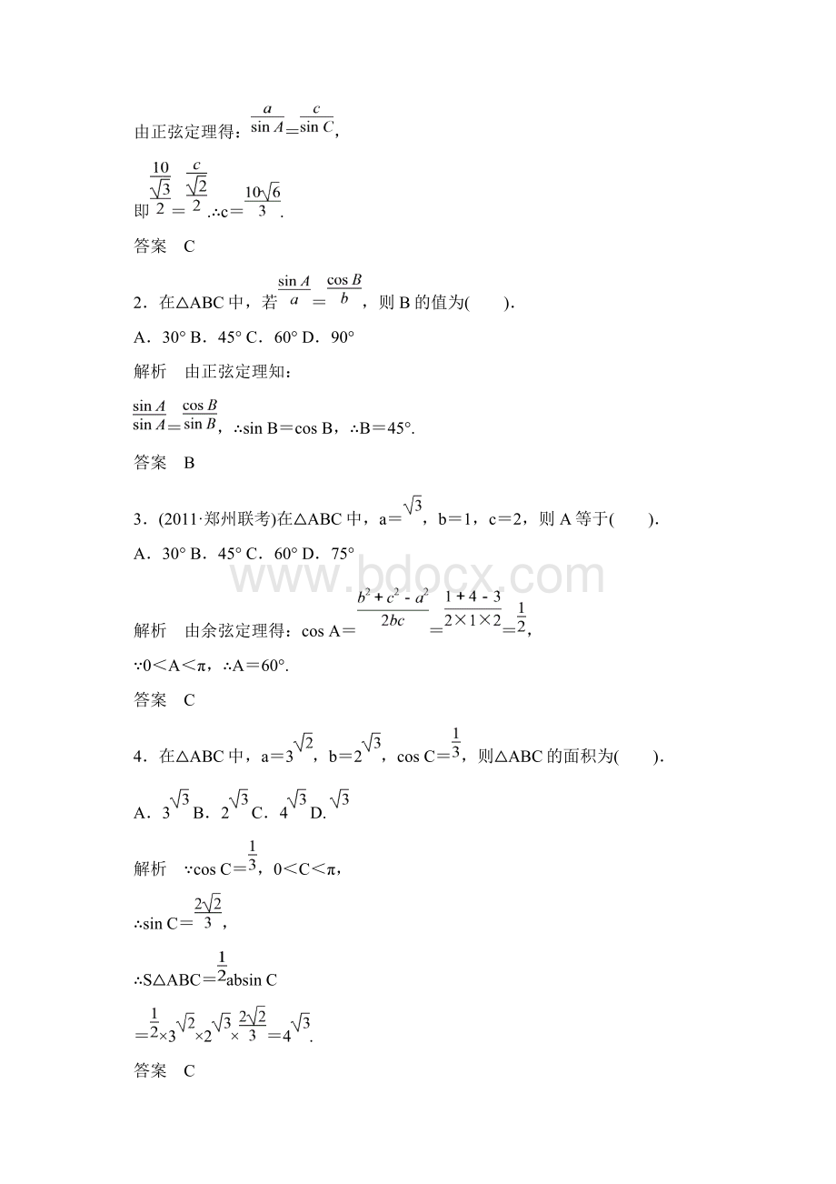 高考精品复习第四篇 三角函数解三角形 第6讲 正弦定理和余弦定理Word下载.docx_第3页