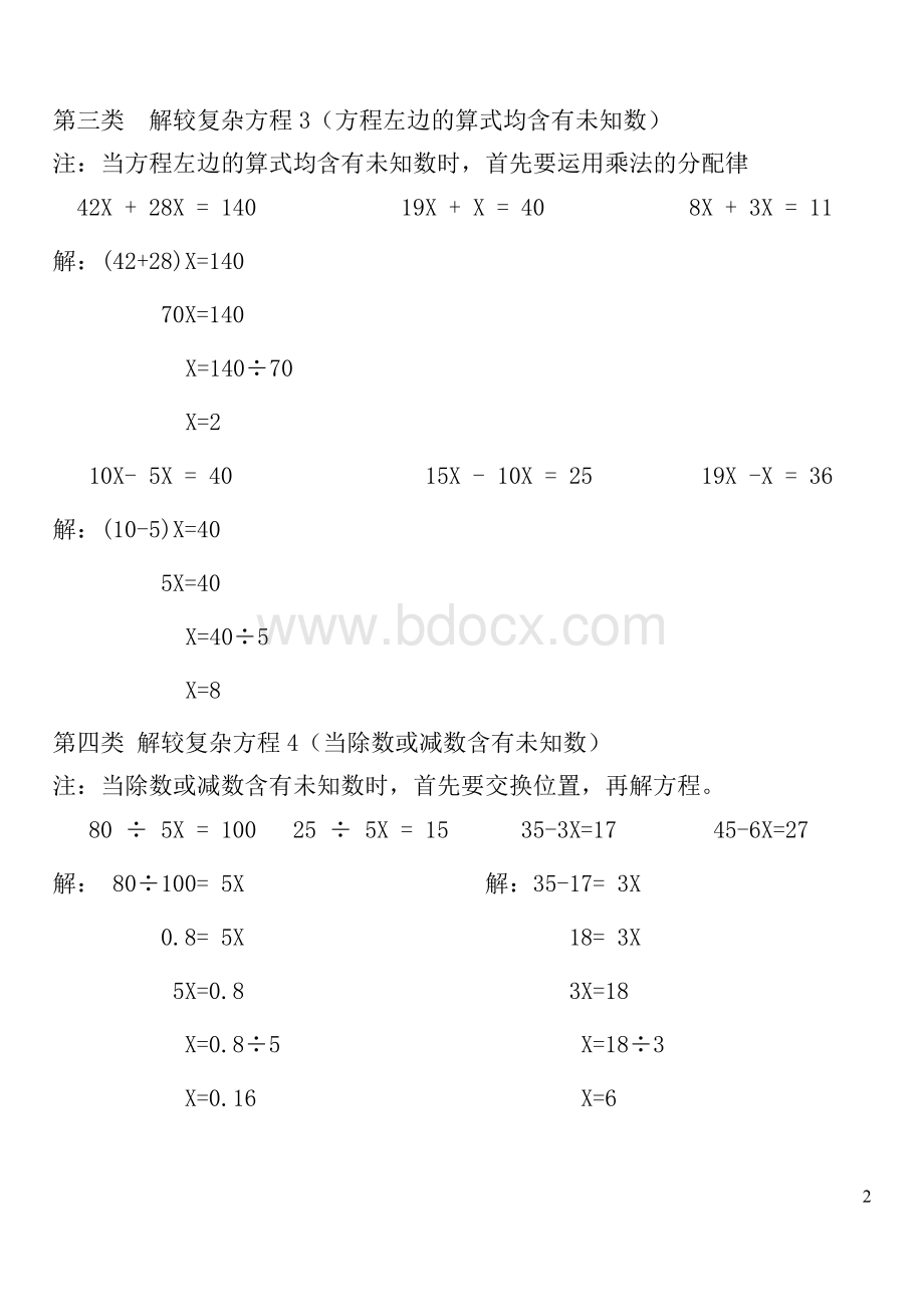 解方程各种类型练习题.doc_第2页