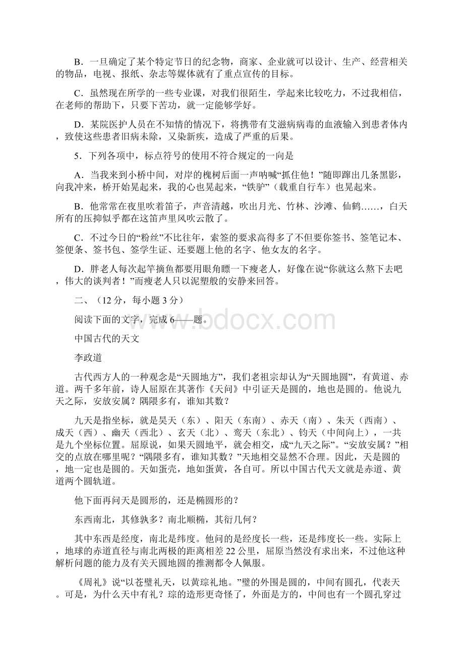 普通高等学校招生全国统一考试湖北卷语文试.docx_第2页