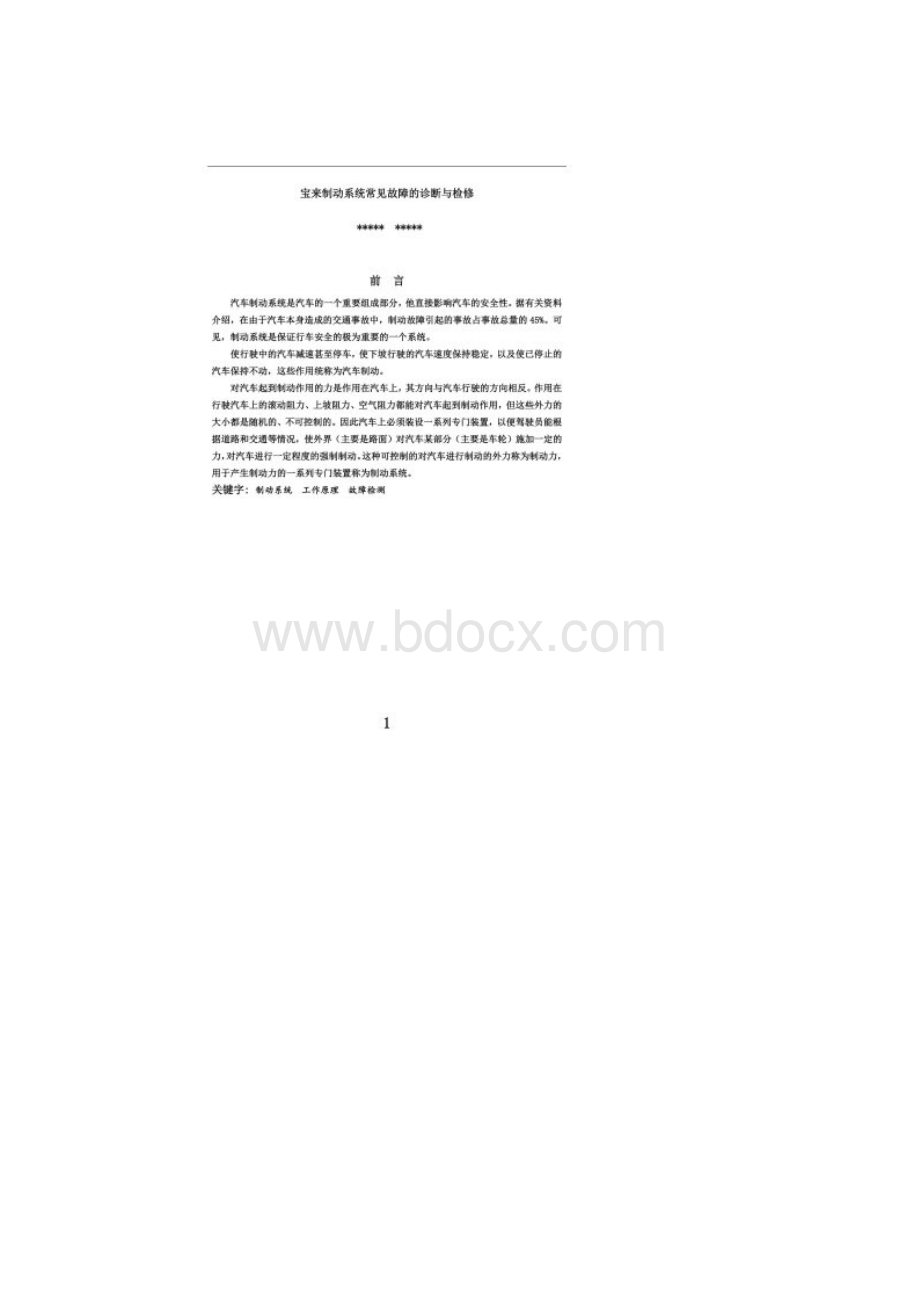 汽修专业毕业论文Word格式文档下载.docx_第2页