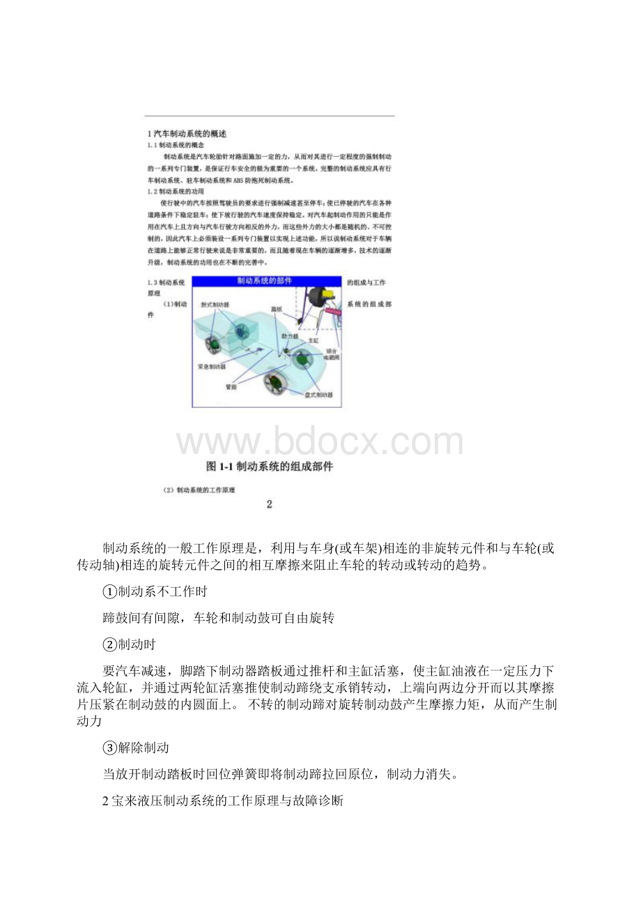 汽修专业毕业论文Word格式文档下载.docx_第3页