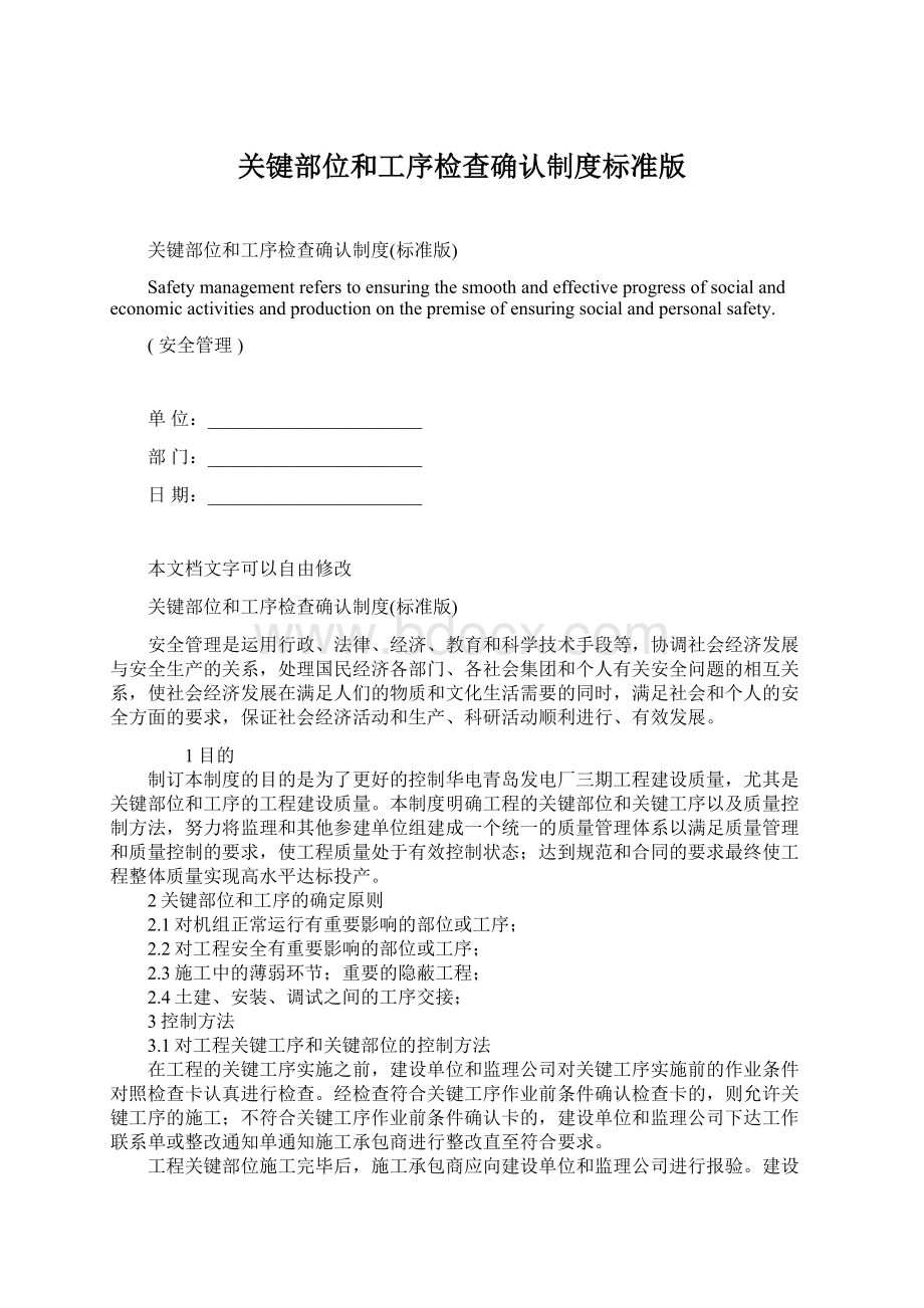 关键部位和工序检查确认制度标准版Word格式文档下载.docx