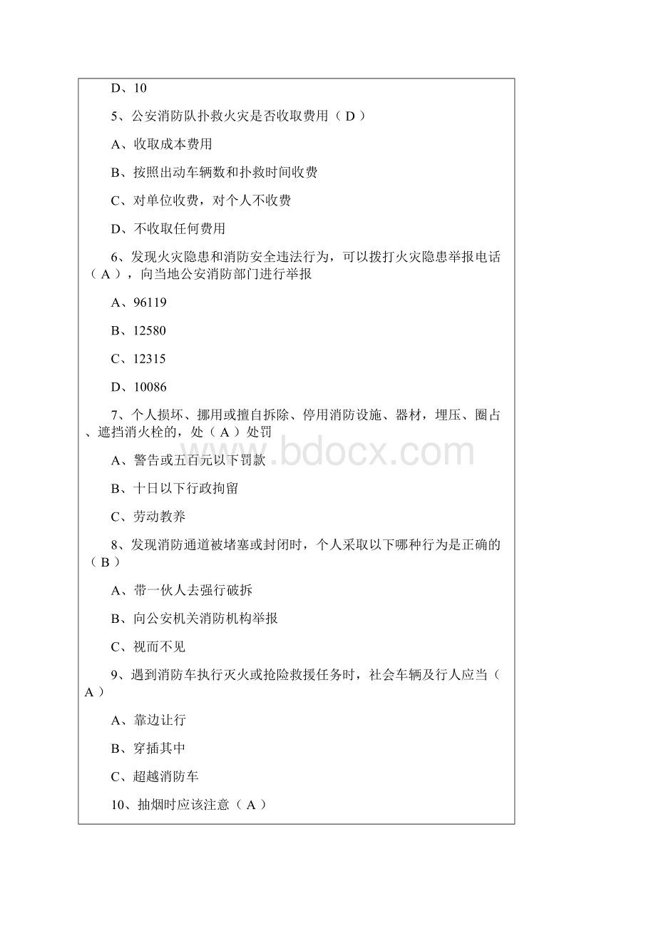 《消防安全常识二十条》及99道消防试题Word格式文档下载.docx_第2页