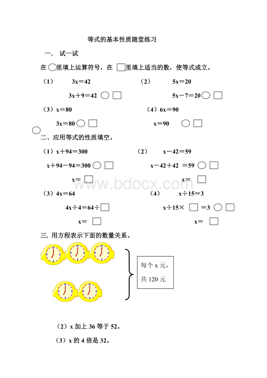 等式的基本性质练习题Word格式文档下载.doc