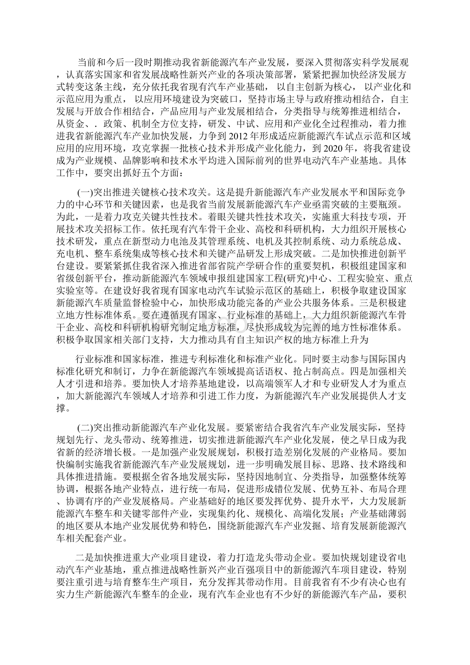 在全省新能源汽车发展与推广应用大会上的讲话省领导Word文件下载.docx_第3页