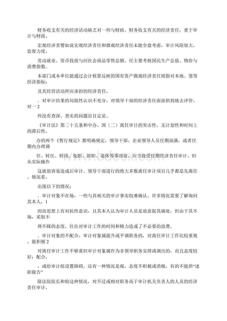 目前离任经济责任审计的问题及对策.docx_第2页