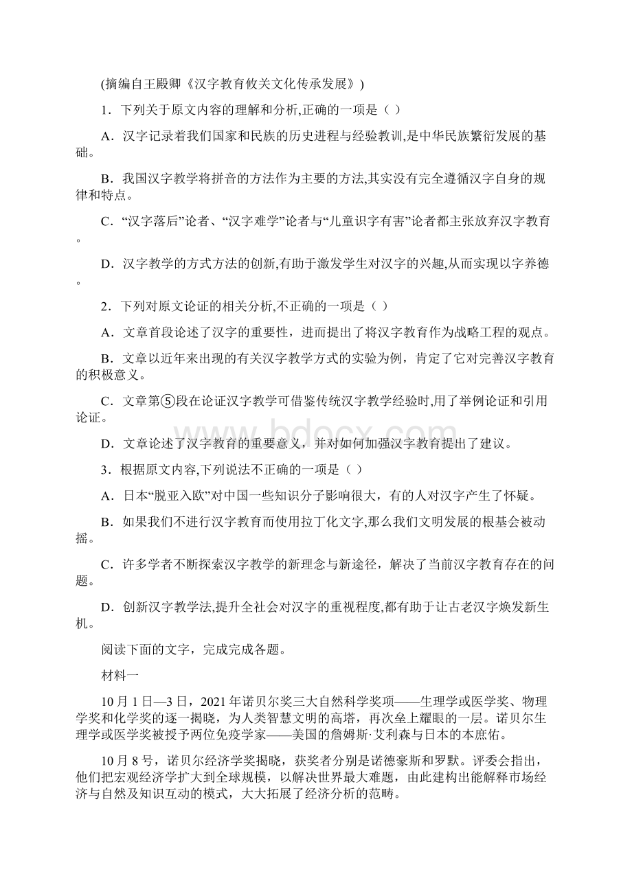 市级联考湖南省张家界市学年高一上学期期末考试语文试题.docx_第2页