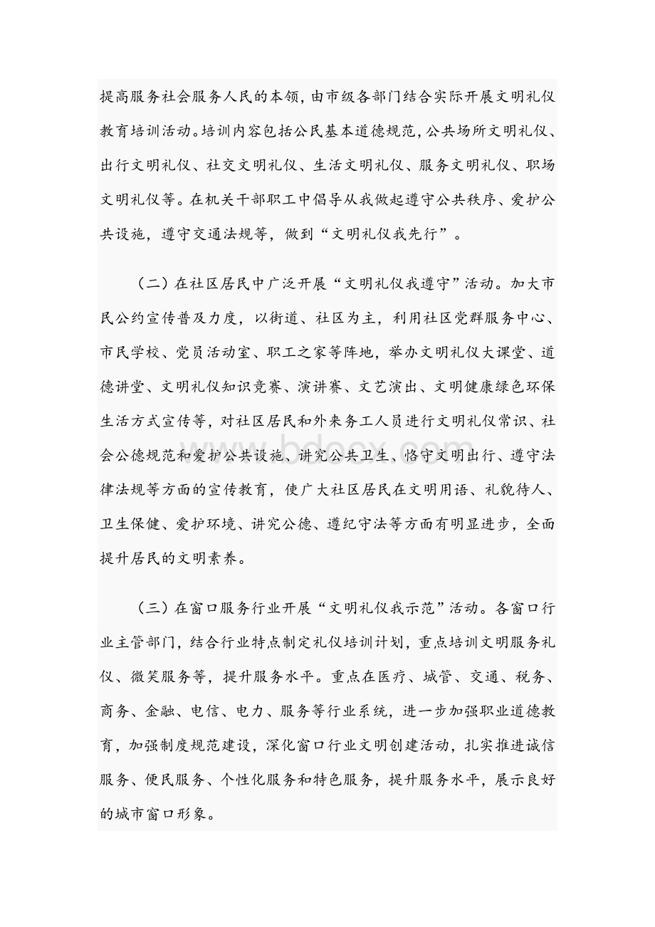 2021年关于建设文明城市做文明有礼中国人的实施方案文稿Word格式.docx_第2页