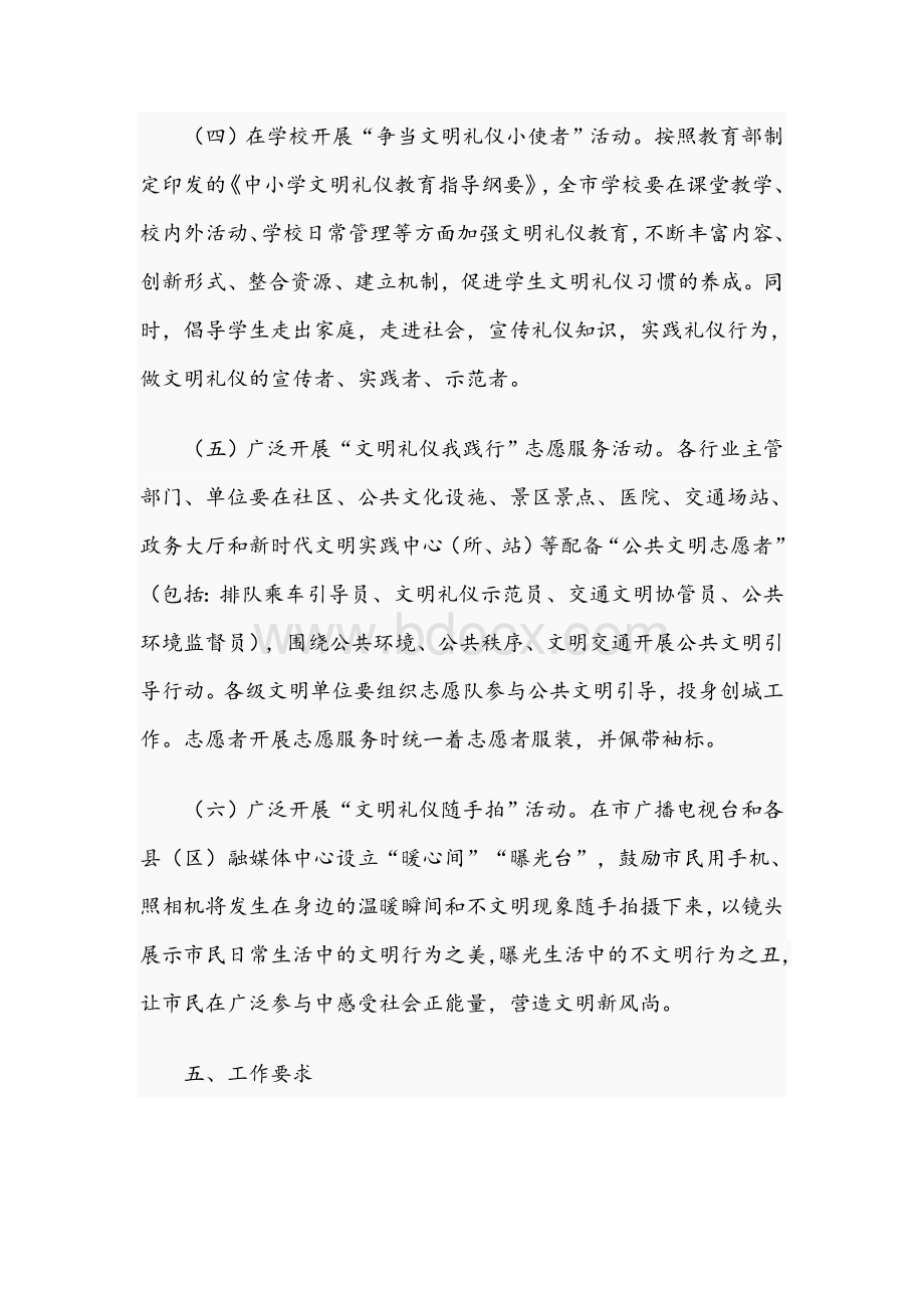 2021年关于建设文明城市做文明有礼中国人的实施方案文稿Word格式.docx_第3页