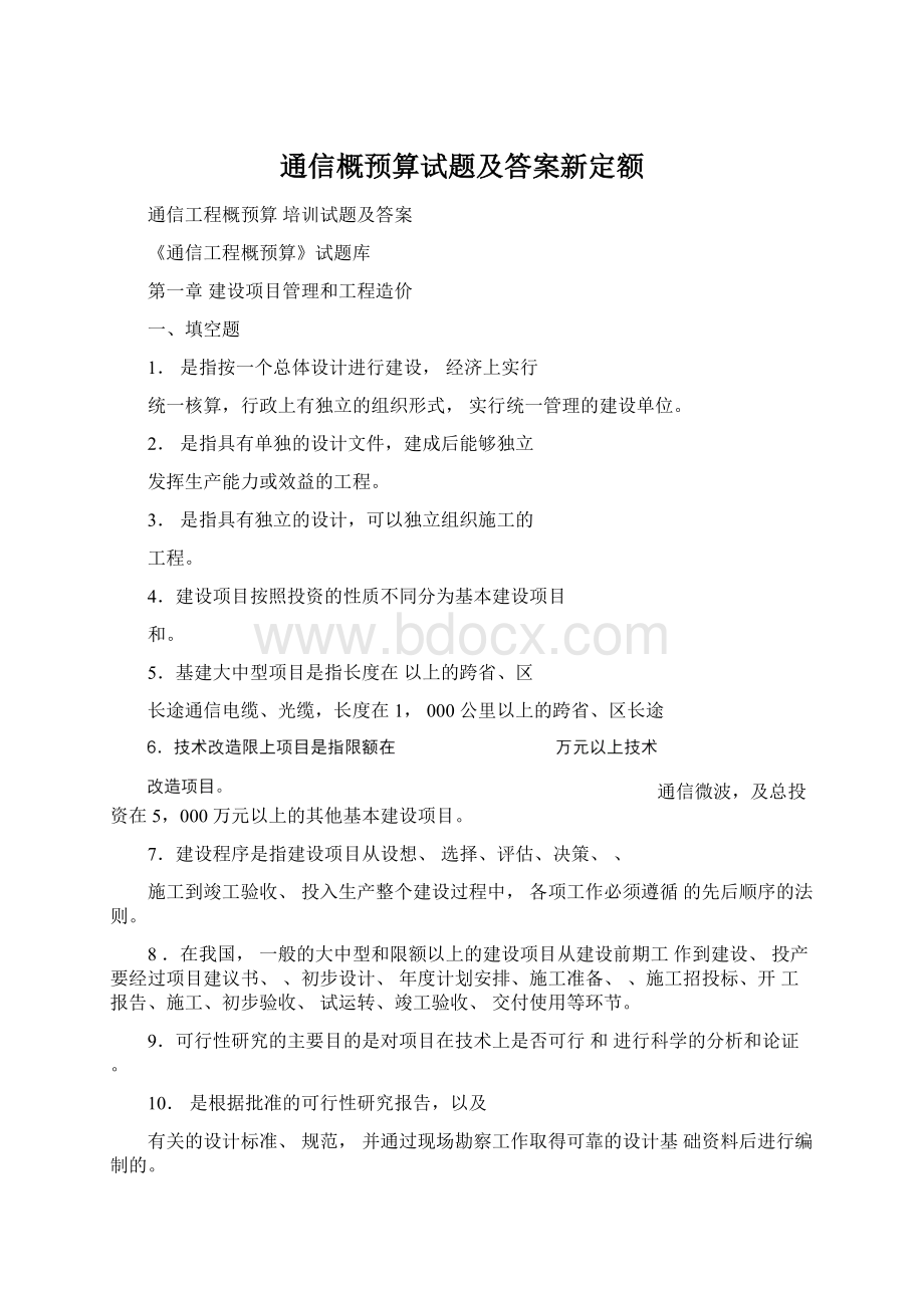 通信概预算试题及答案新定额.docx_第1页