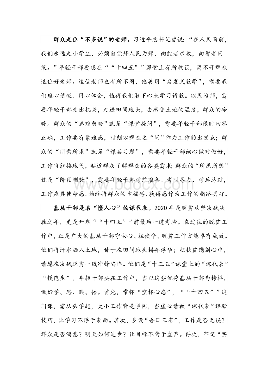 2021年十四五规划纲要学习经验心得1335字文.docx_第2页