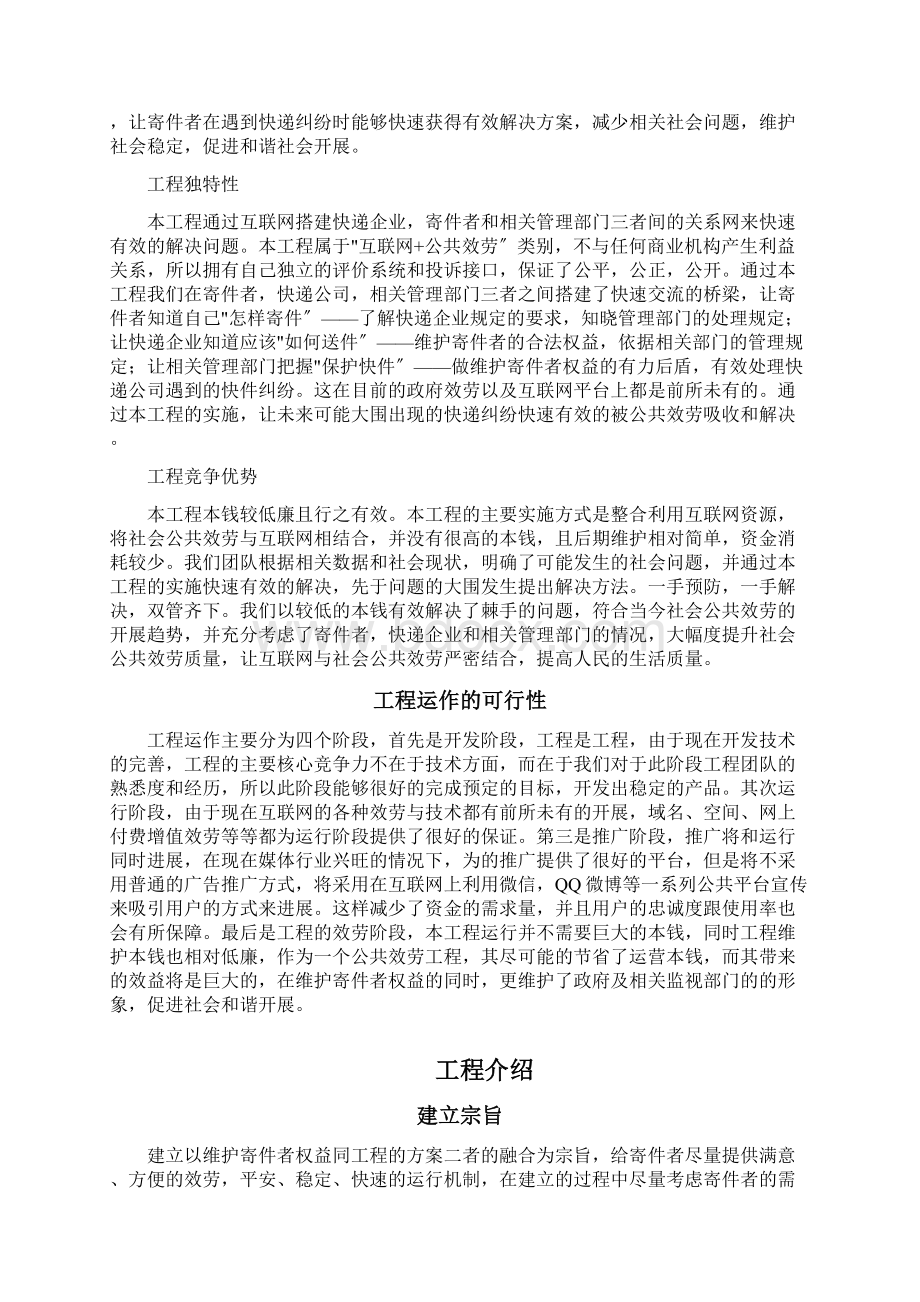 互联网+大学生创新创业大赛陕西省2等奖作品包裹卫士.docx_第3页