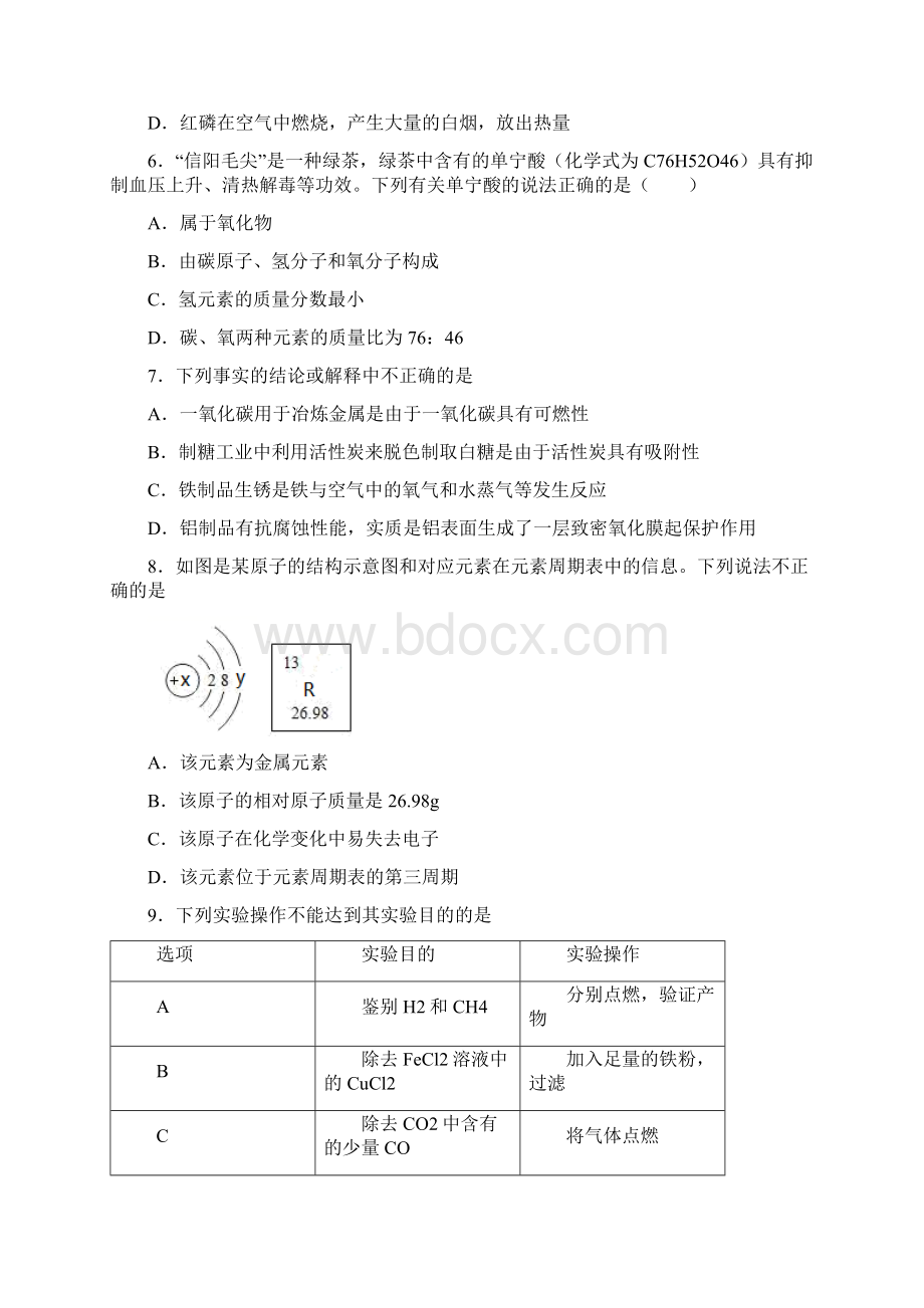 河南省南阳市邓州市学年九年级上学期期末化学试题 答案和解析.docx_第2页