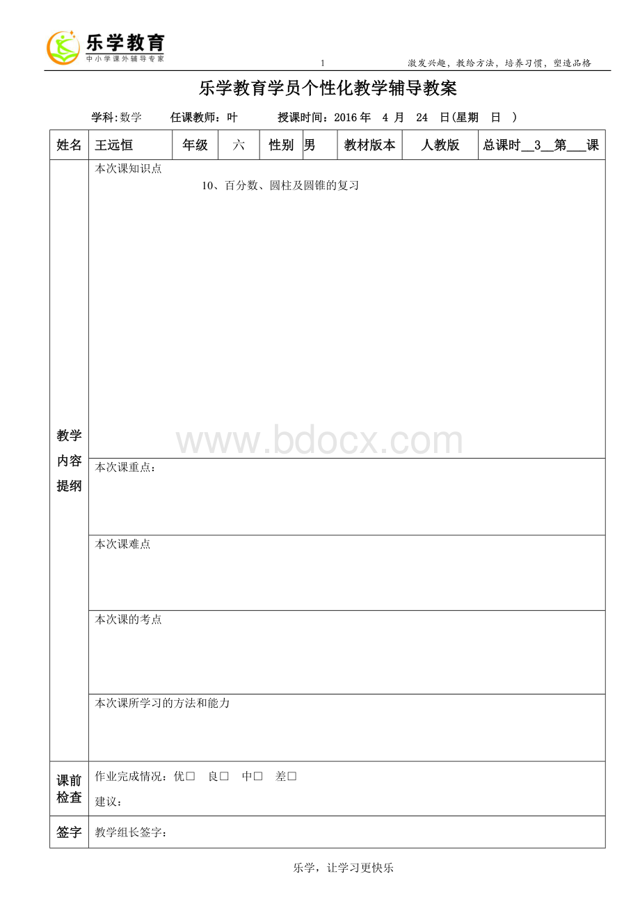 百分数、圆柱及圆锥的复习文档格式.docx_第1页