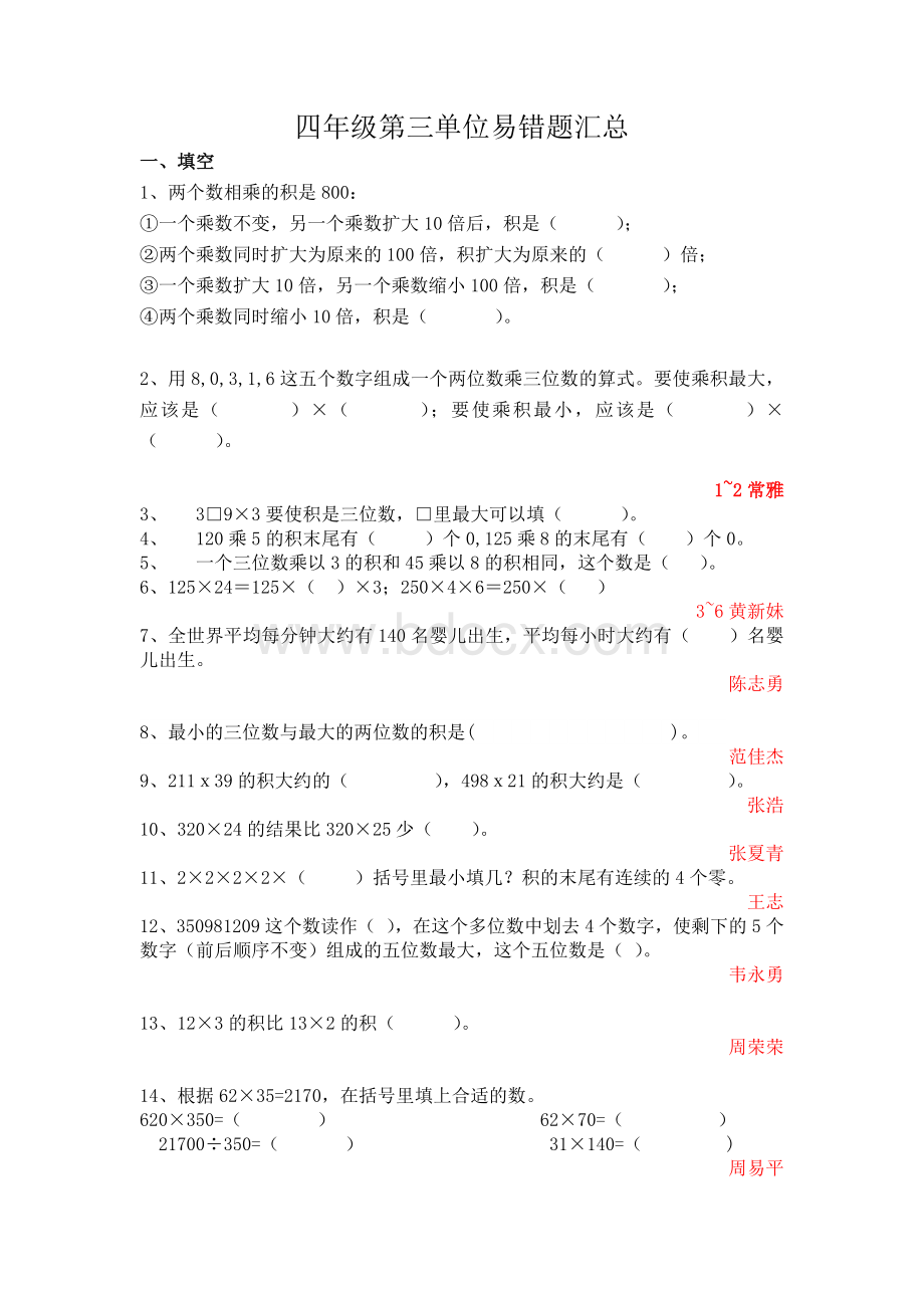 苏教版小学数学四年级下册第三单元易错题文档格式.docx_第1页