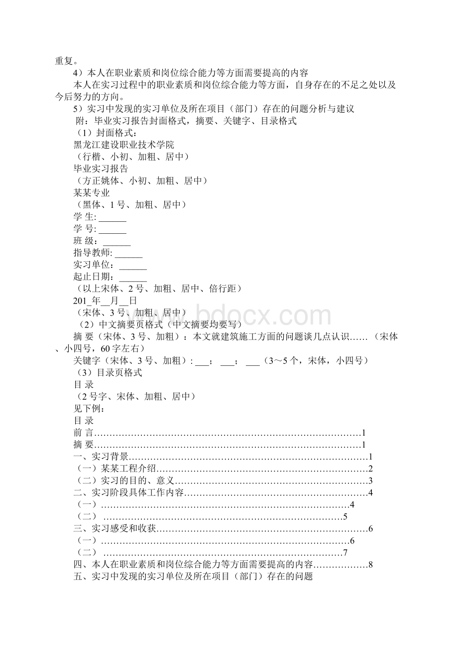 毕业实习报告ppt.docx_第3页