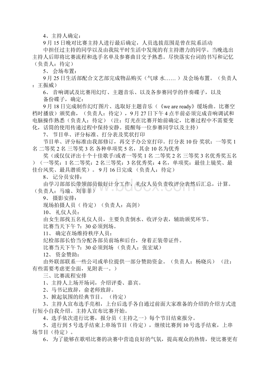 十大歌手活动策划Word文档下载推荐.docx_第2页