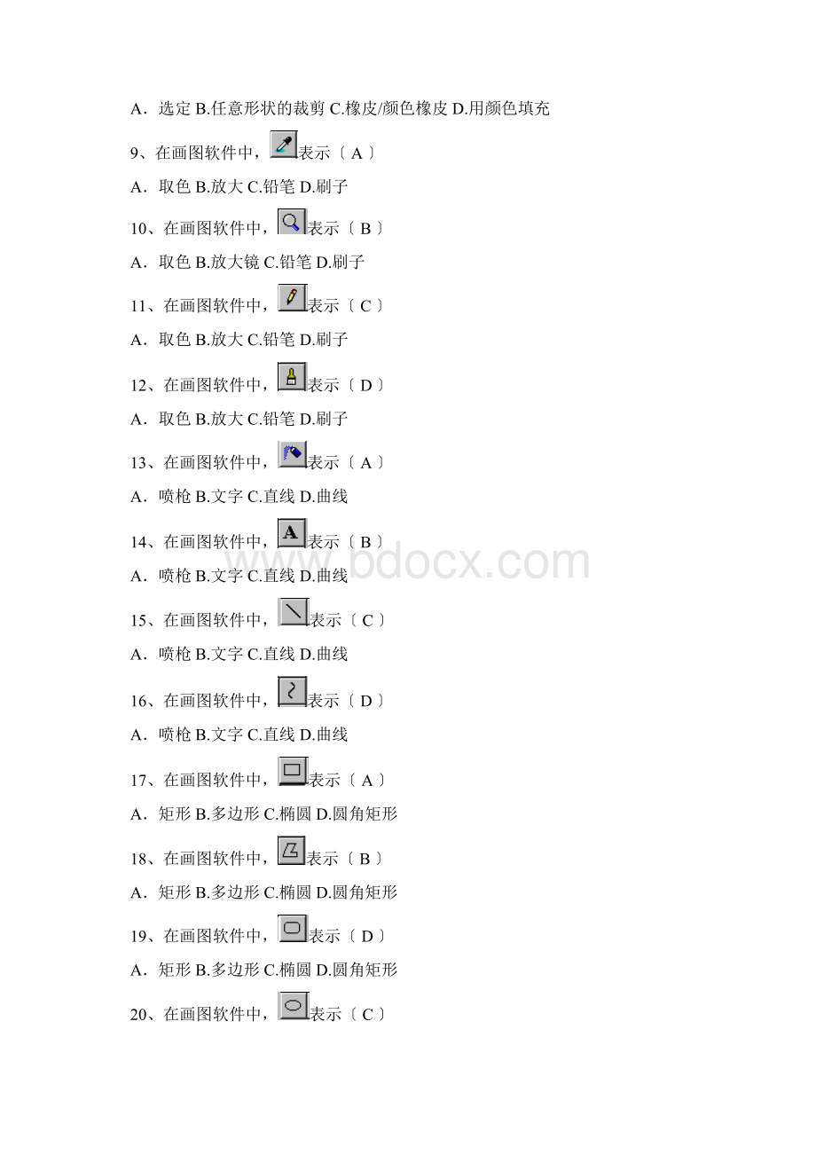 六年级信息技术复习题Word文件下载.docx_第2页