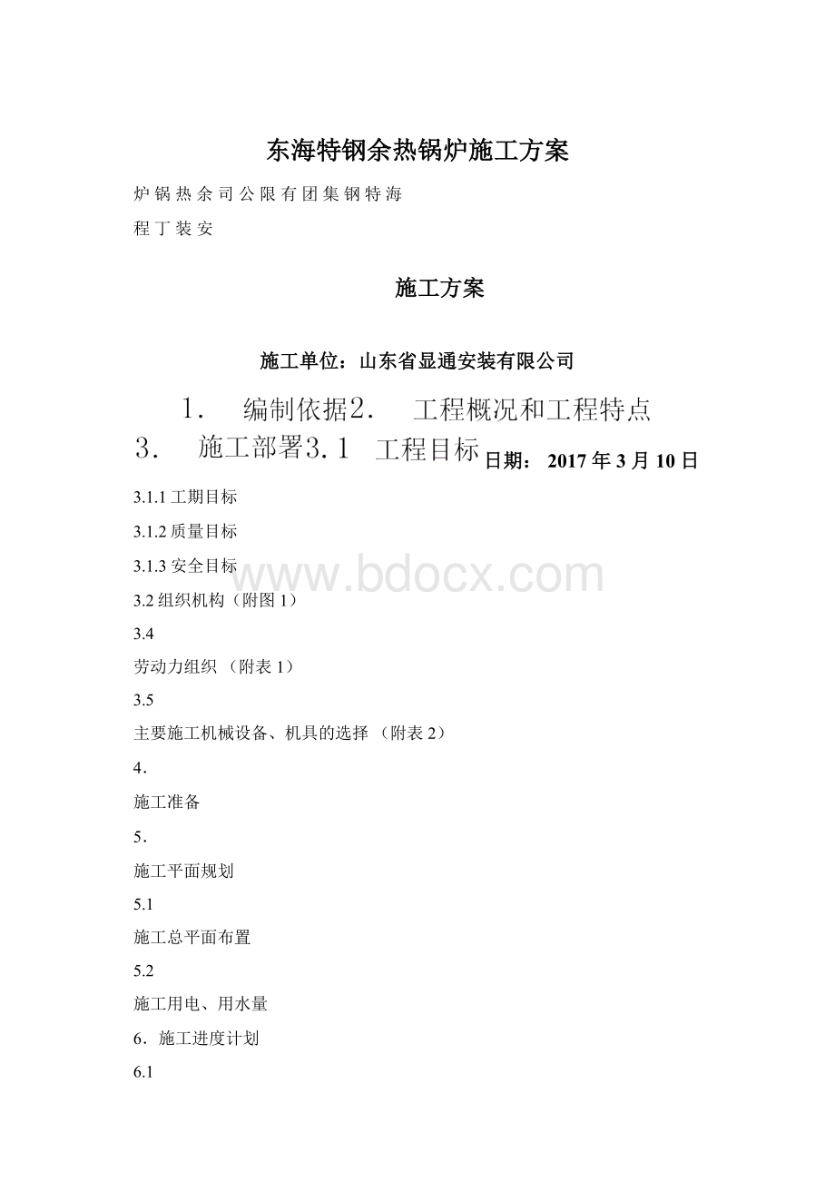 东海特钢余热锅炉施工方案.docx_第1页