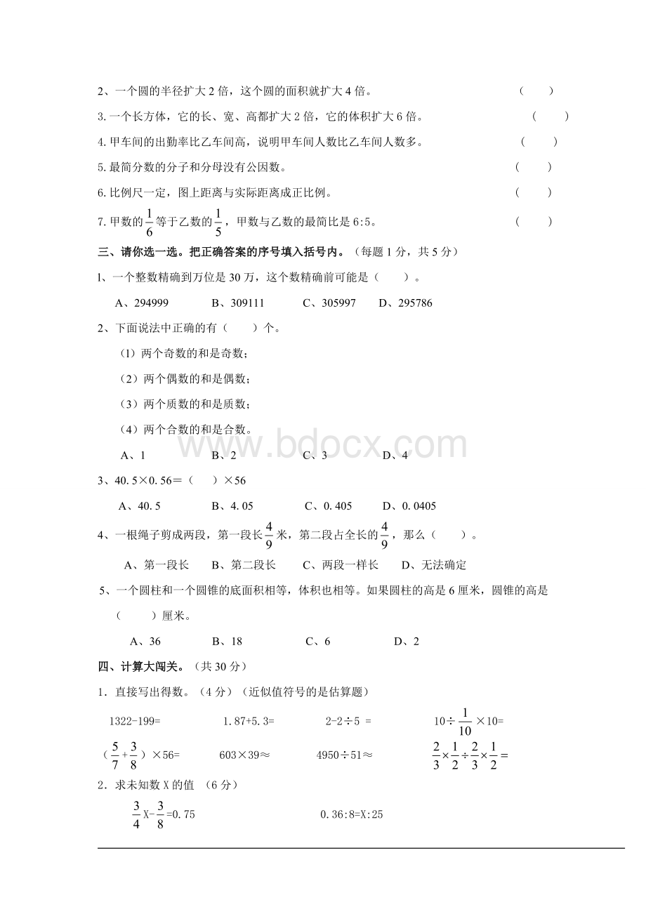 青岛版六年级数学下册小升初模拟试卷含答案.doc_第2页