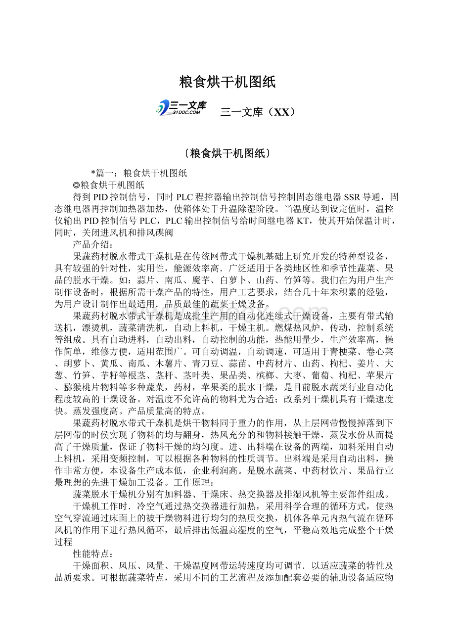 粮食烘干机图纸Word文档格式.docx