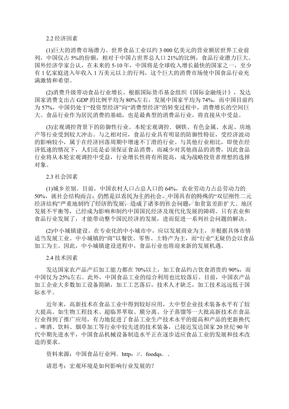 第二章企业外部环境分析案例Word文档格式.docx_第2页