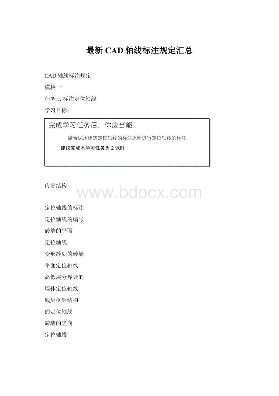 最新CAD轴线标注规定汇总.docx