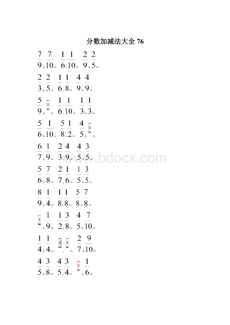 分数加减法大全 76.docx