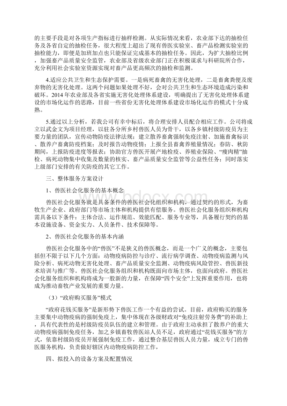 政府购买兽医社会化服务方案设计Word文件下载.docx_第2页