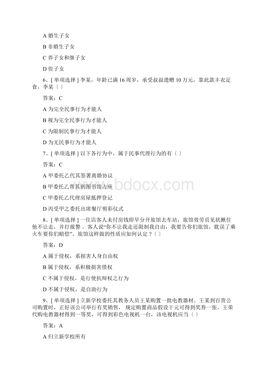 法律知识竞赛试题民商法民商法热点案例Word文档格式.docx_第2页