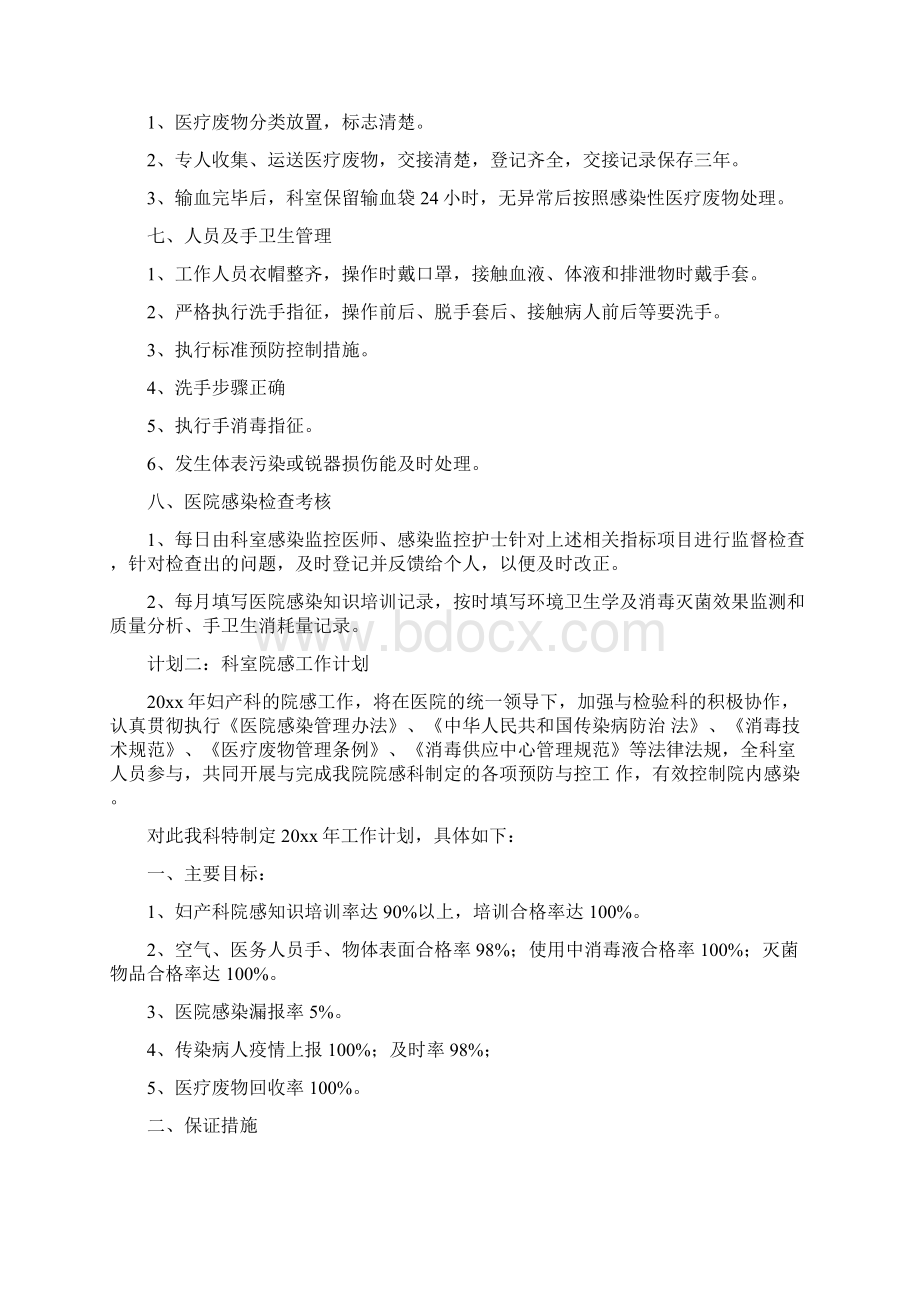 科室院感工作计划.docx_第2页