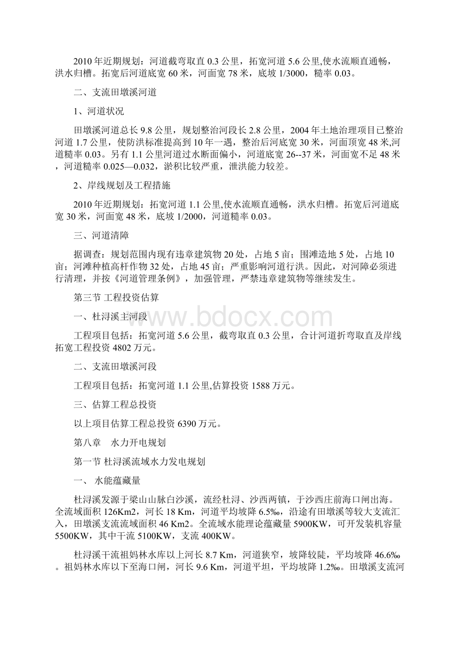 福建省漳浦县杜浔溪流域规划报告3Word文档格式.docx_第2页